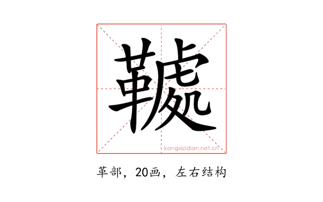 𩌲
