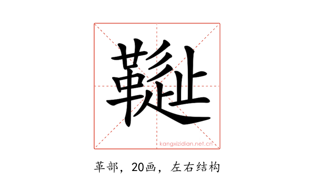 𩌳