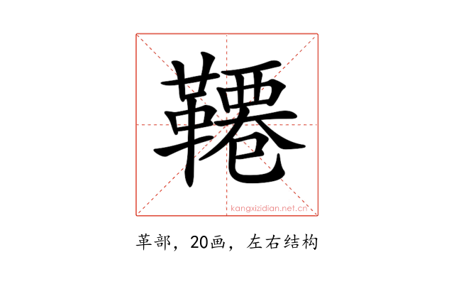 𩌷