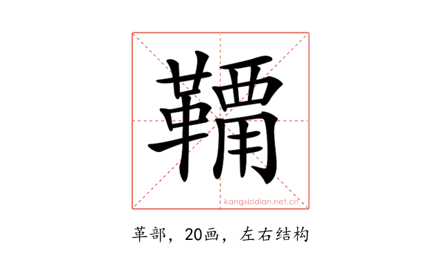 𩌸