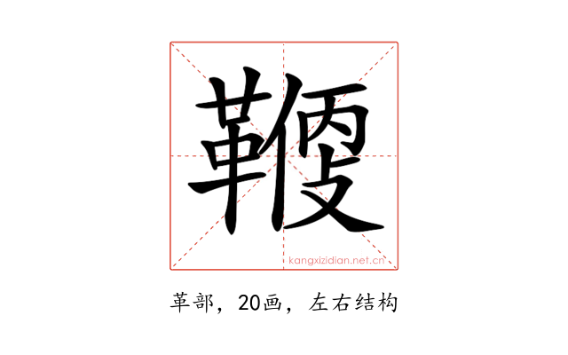 𩌻
