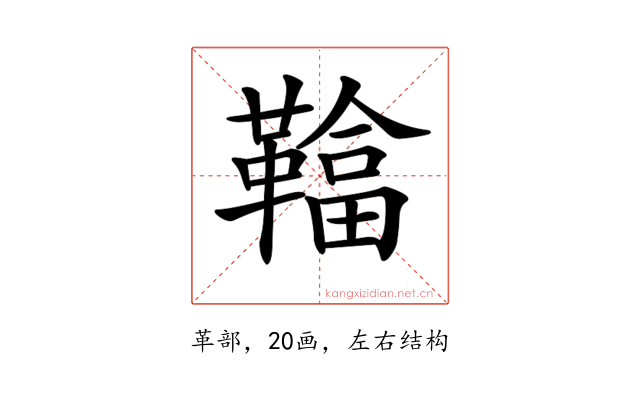 𩌼