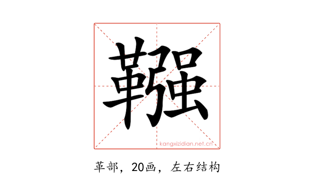 𩌾