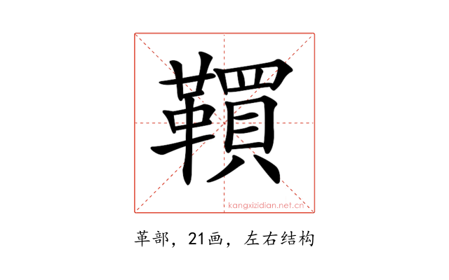 𩍃