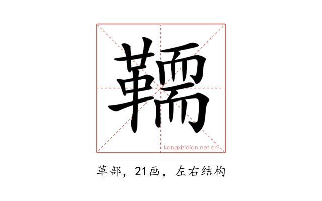 𩍄