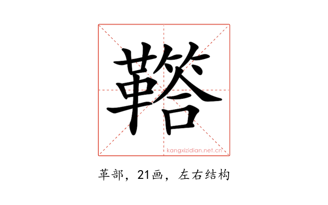 𩍈