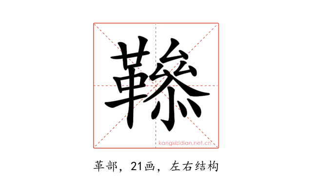 𩍑