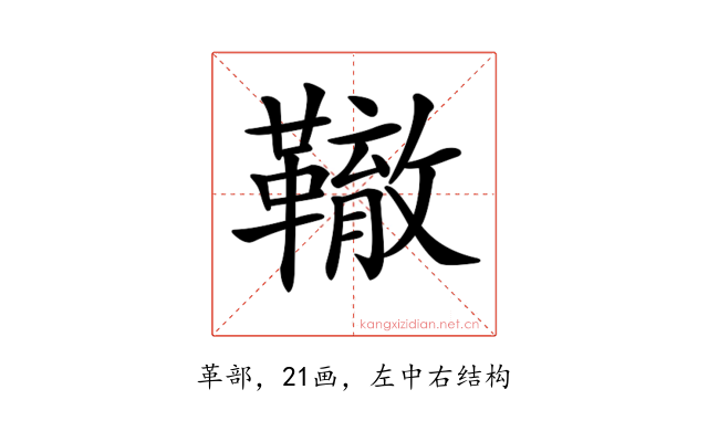 𩍒