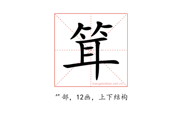 䇯