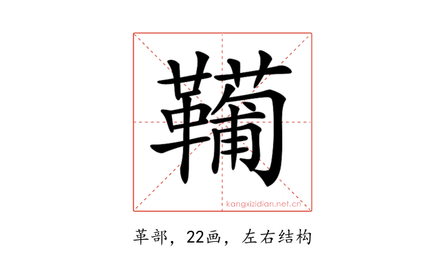𩍘