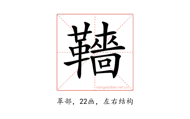 𩍙