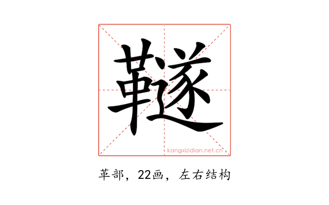 𩍚