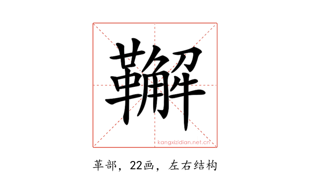 𩍝