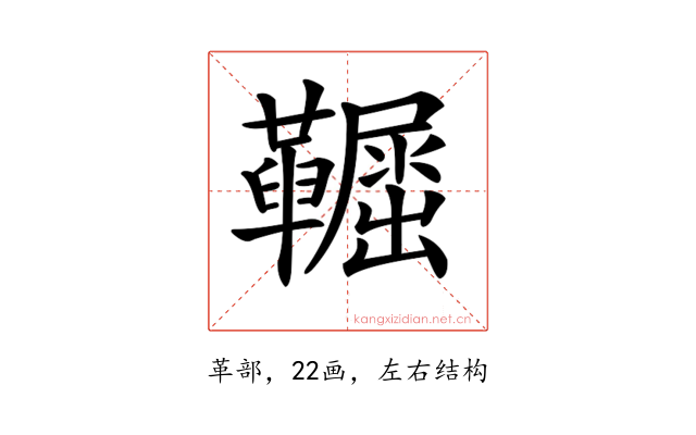 𩍞