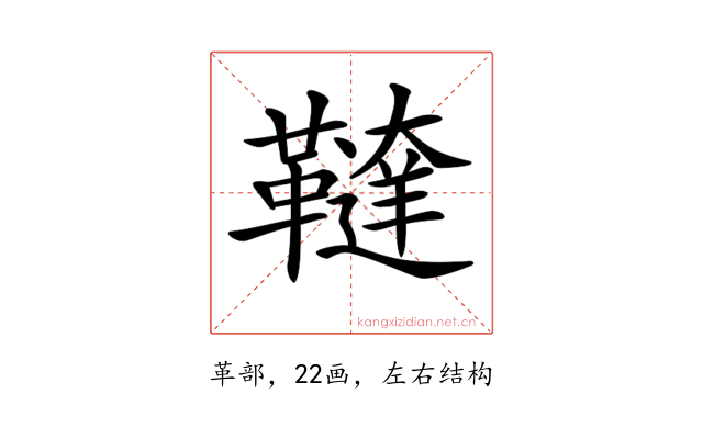 𩍠