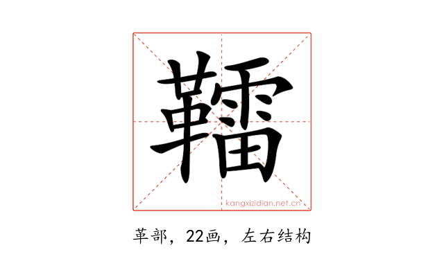 𩍢