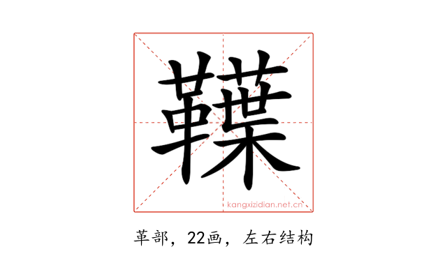 𩍣