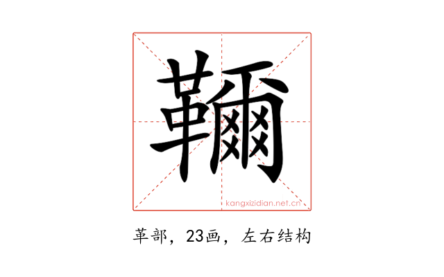 𩍦