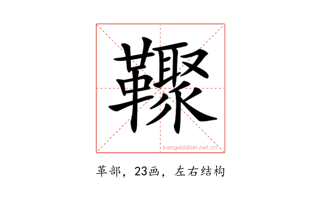𩍧