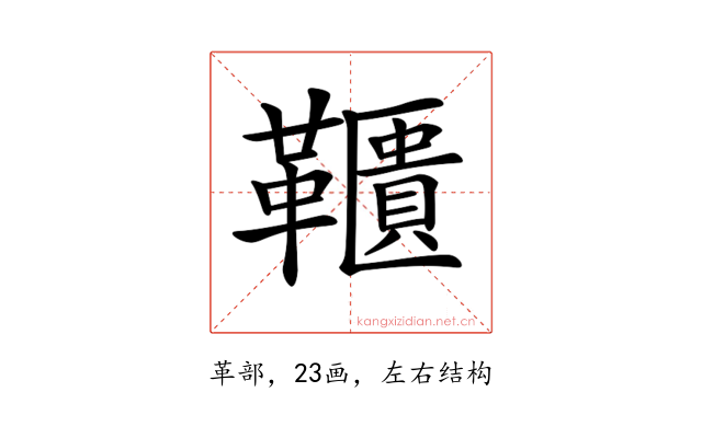 𩍨