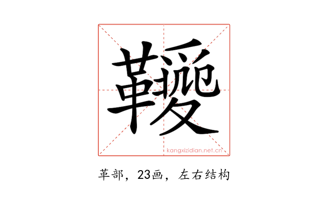 𩍫