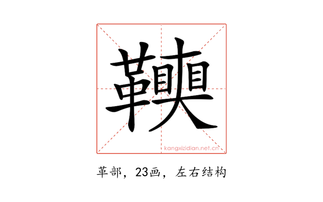𩍭
