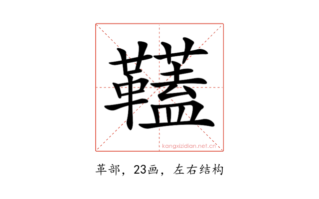 𩍰