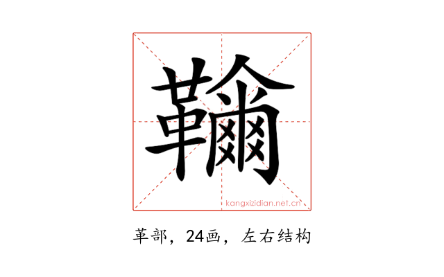 𩍲