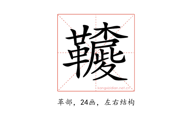 𩍳
