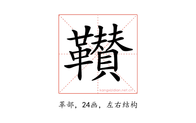 𩍴