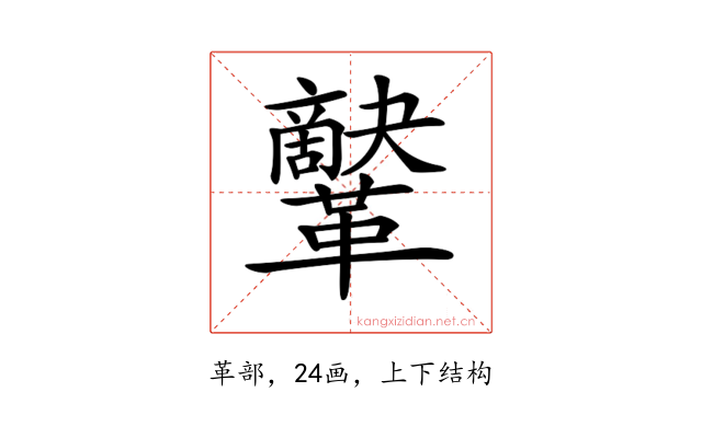 𩍷