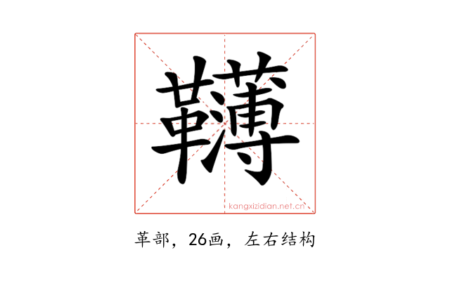 𩍿