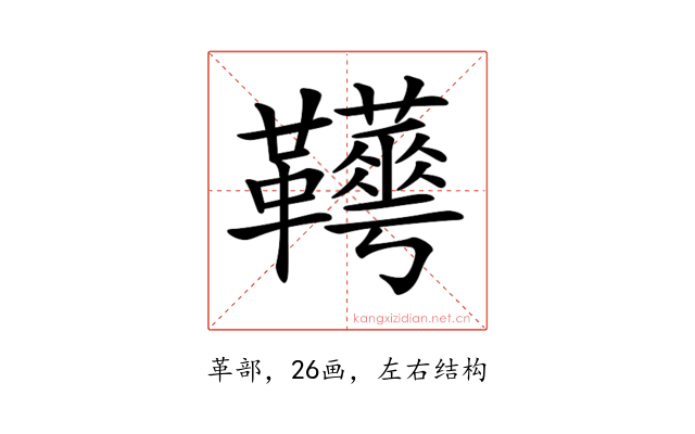 𩎁