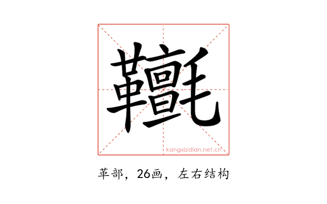𩎄
