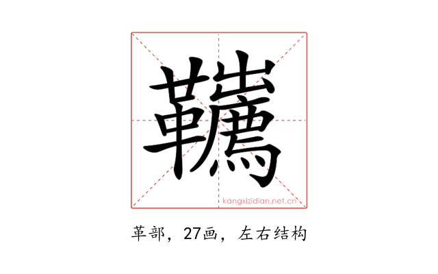 𩎇