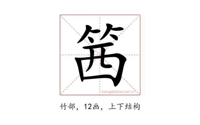 䇴
