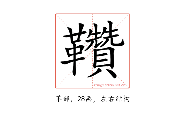 𩎈