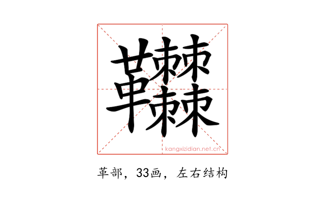 𩎎