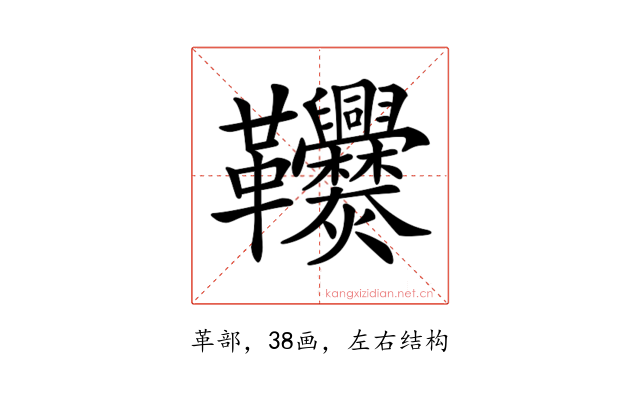 𩎑