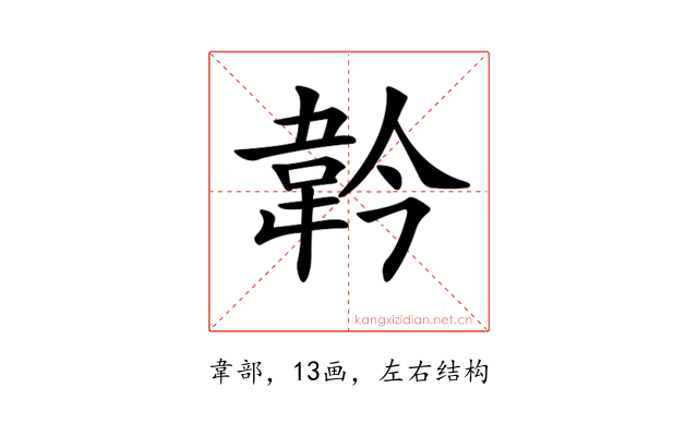 𩎖