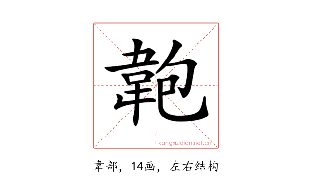 𩎘