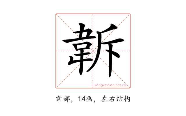 𩎚
