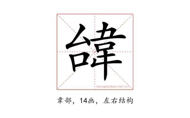 𩎞