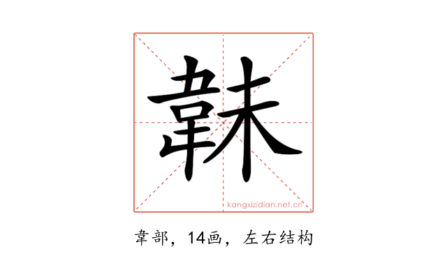 𩎟
