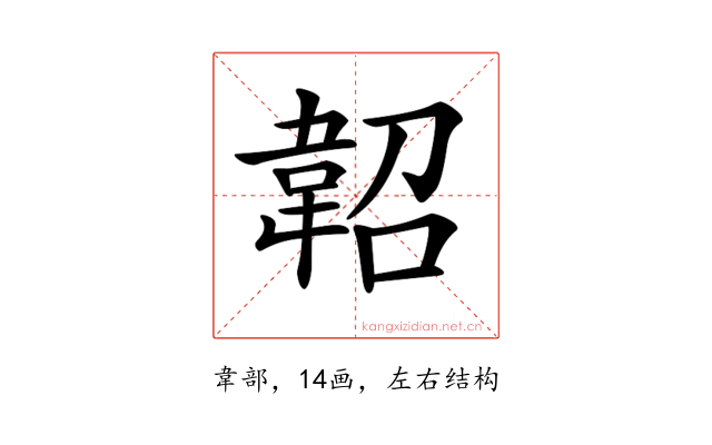 𩎣