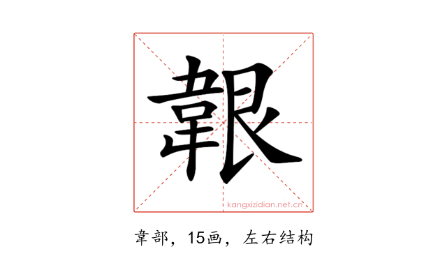 𩎤