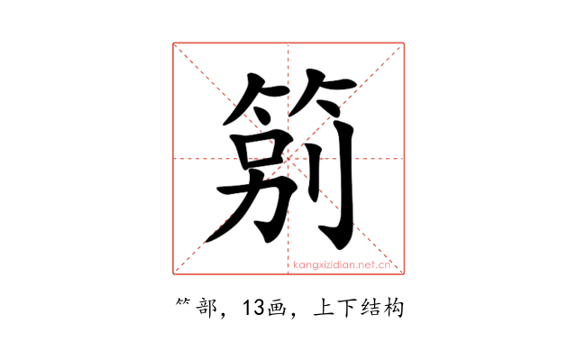 䇷