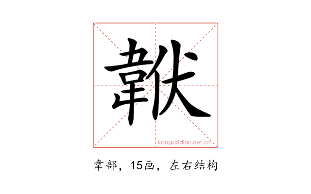 𩎧