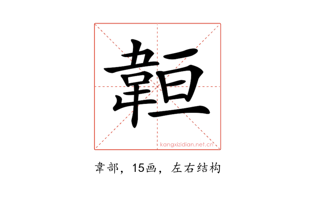 𩎨