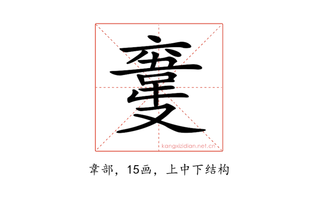 𩎮